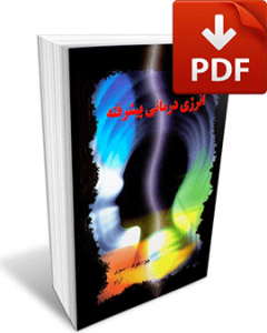 کتاب انرژی درمانی پیشرفته-نسخه pdf-تجسم خلاق-دکتر ارام