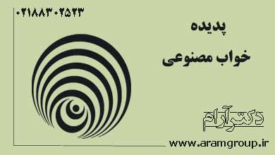 پدیده خواب مصنوعی(هیپنوتیزم)_قسمت اول. دکتر آرام,تجسم خلاق,خلق آینده