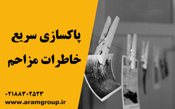 پاکسازی سریع خاطرات مزاحم-تجسم خلاق-دکتر آرام-خلق آینده