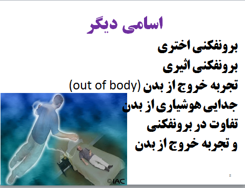 پرواز روح- برون فکنی - دکتر آرام