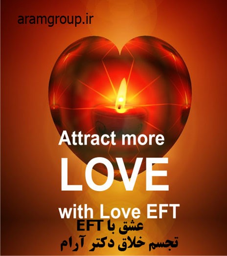 عشق با EFT